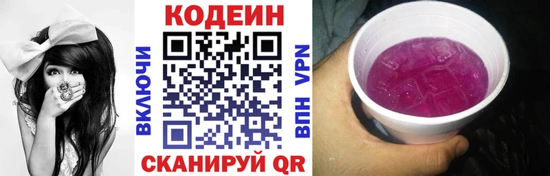 Кодеин Purple Drank  закладка  Лагань 